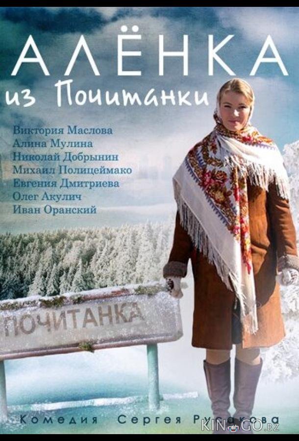 Аленка из Почитанки Аленка из Почитанки 1 2
