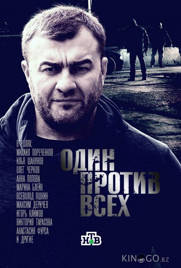 Один против всех Один против всех 1 16