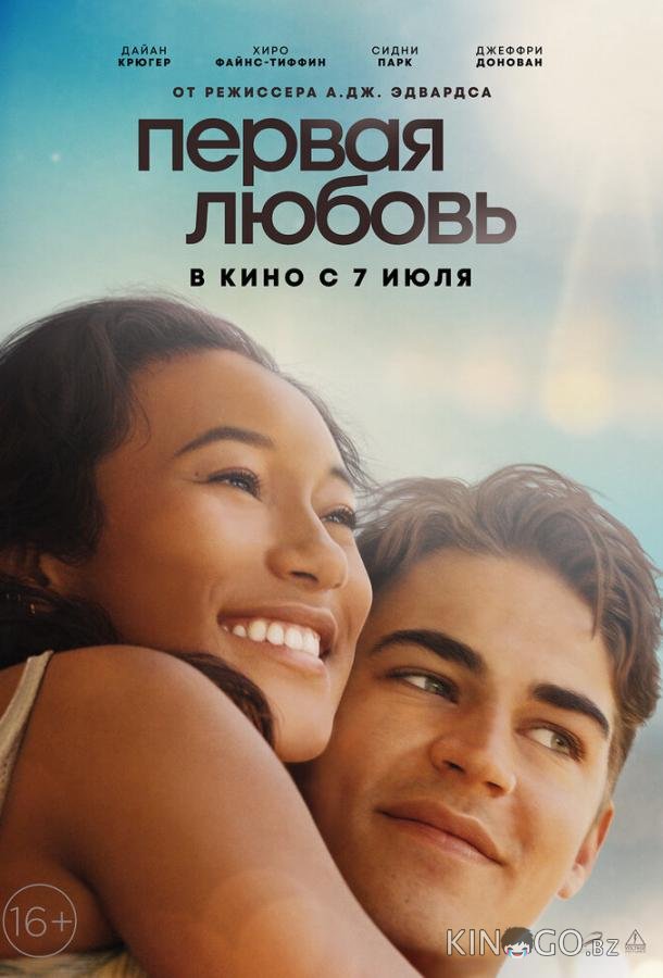 Первая любовь Первая любовь