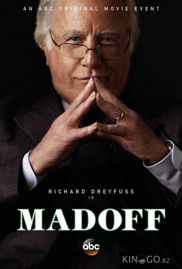 Мейдофф Мейдофф 1 2