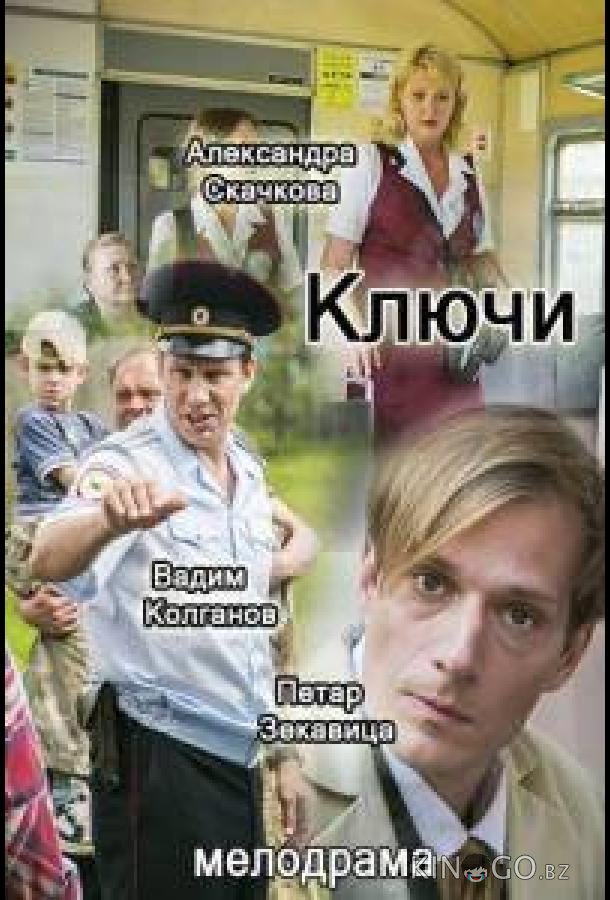 Ключи Ключи 1 2