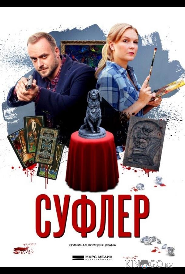Суфлер Суфлер 1 4