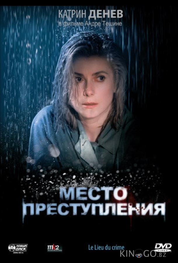 Место преступления Место преступления
