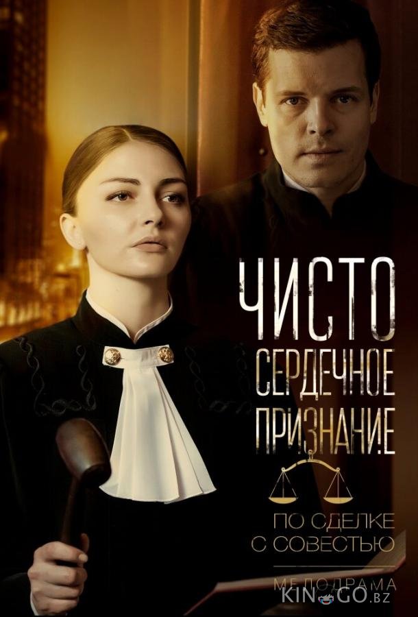 Чистосердечное признание Чистосердечное признание 1 2
