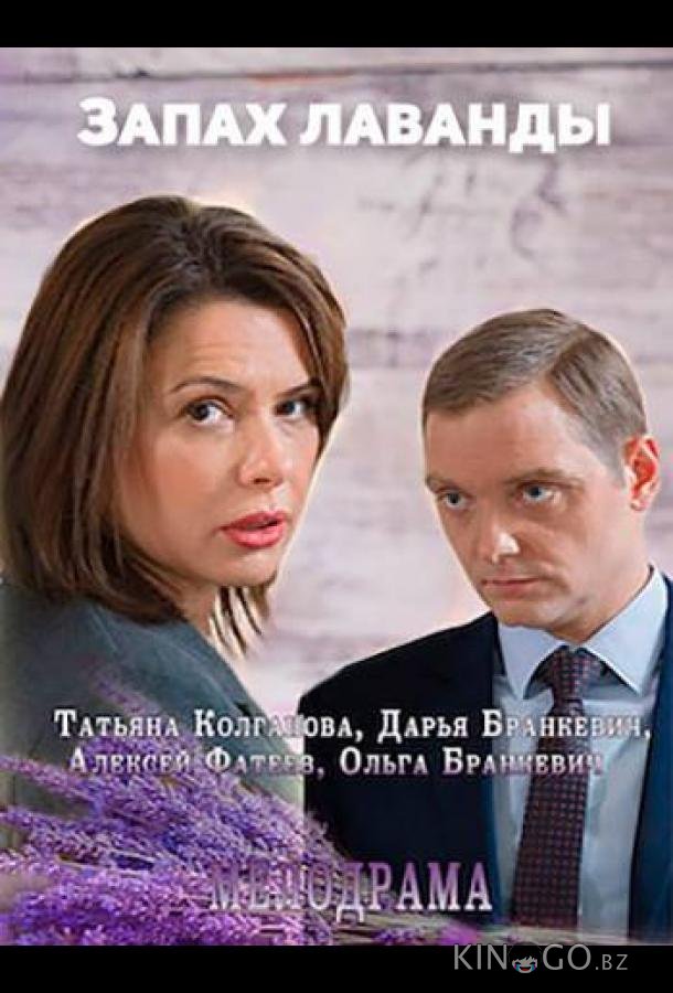 Запах лаванды Запах лаванды 1 2