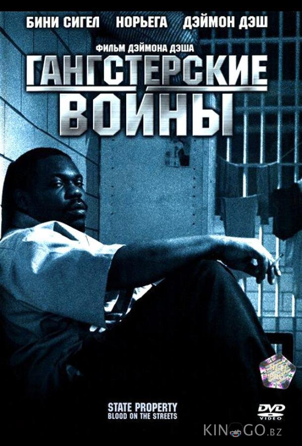 Гангстерские войны Гангстерские войны