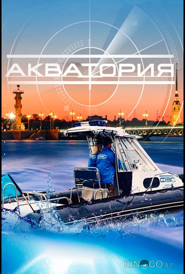 Акватория Акватория 1 40