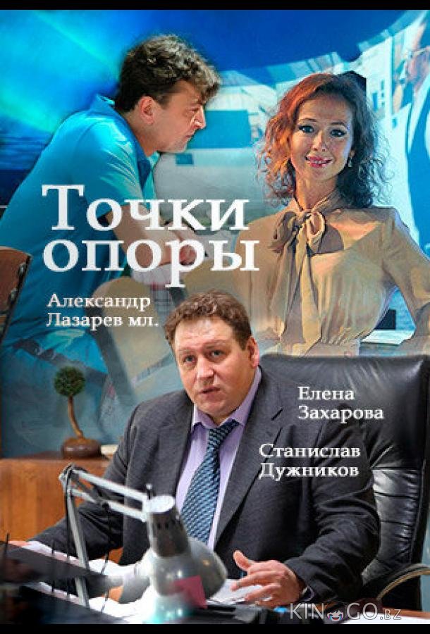 Точки опоры Точки опоры 1 8