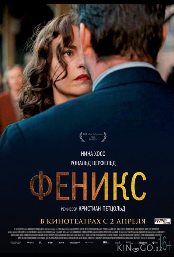 Феникс Феникс