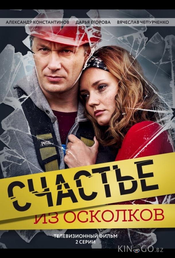 Счастье из осколков Счастье из осколков 1 2