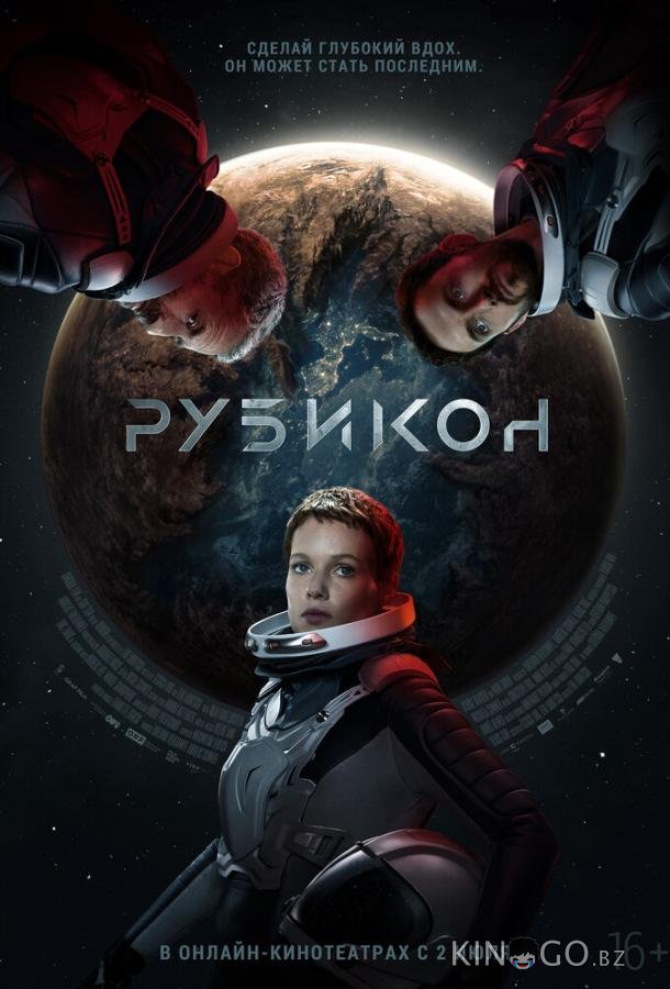 Рубикон Рубикон