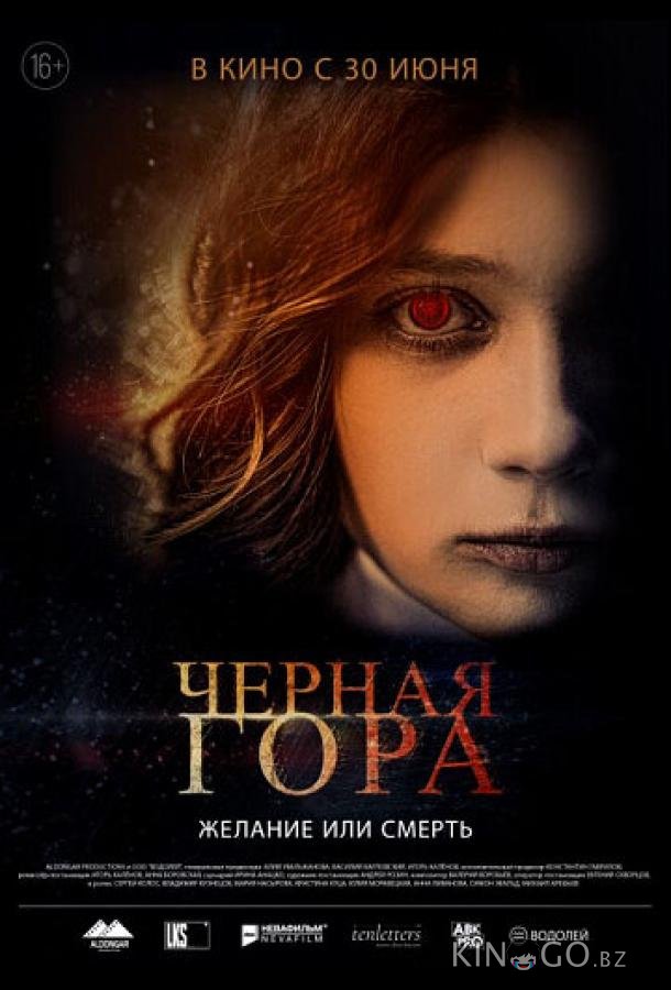 Черная гора Черная гора