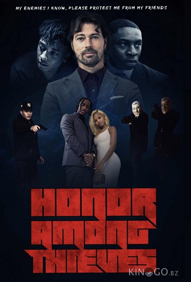 Честь среди воров Честь среди воров