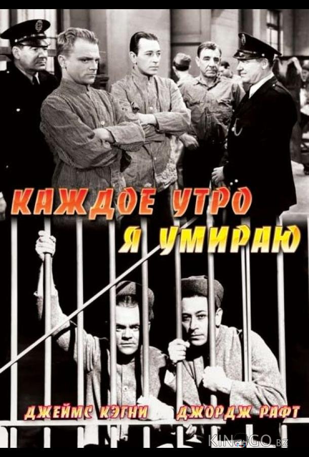 Каждое утро я умираю Каждое утро я умираю
