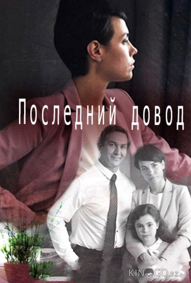 Последний довод Последний довод 1 2