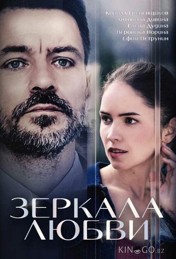 Зеркала любви Зеркала любви 1 4