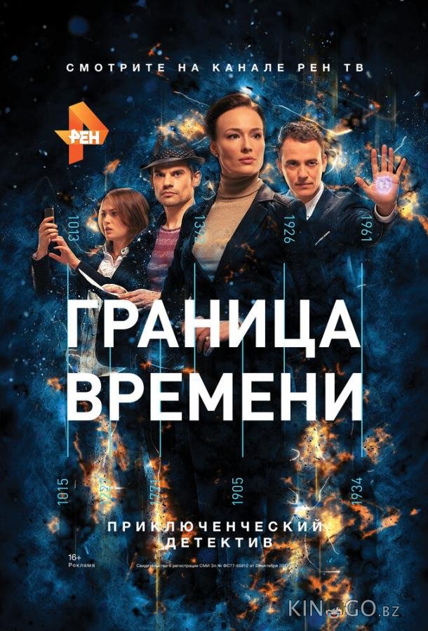 Граница времени Граница времени 1 23