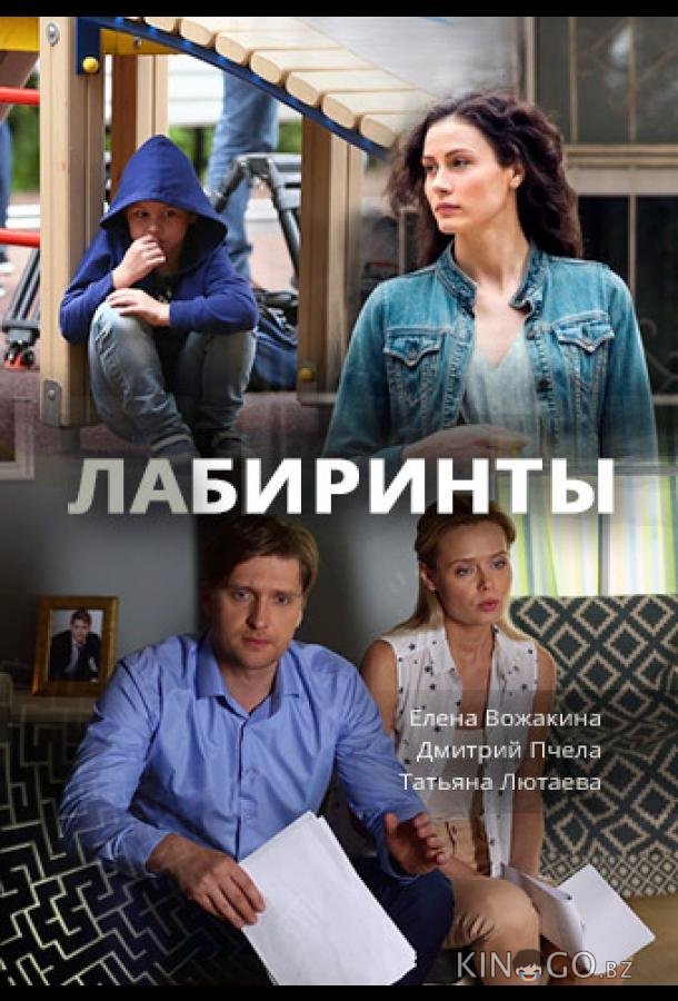 Лабиринты Лабиринты 1 16