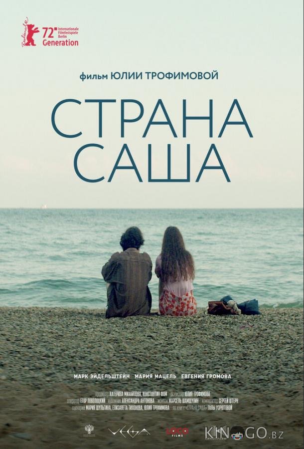 Страна Саша Страна Саша