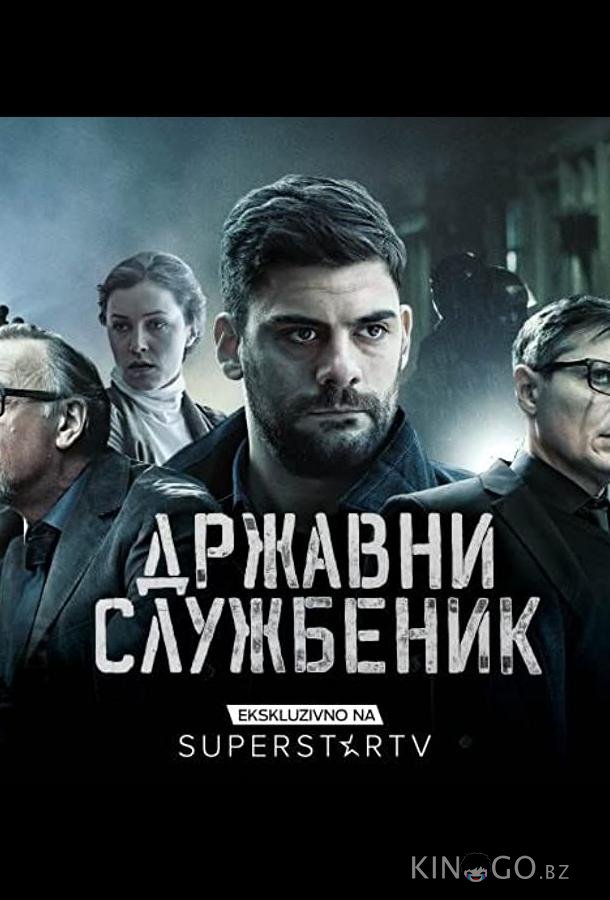 Госслужащий Госслужащий 3 12