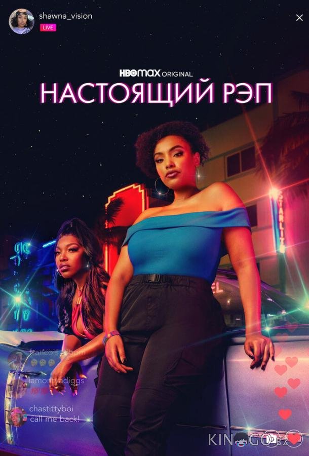 Настоящий рэп Настоящий рэп 2 5