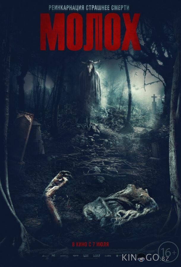 Молох Молох