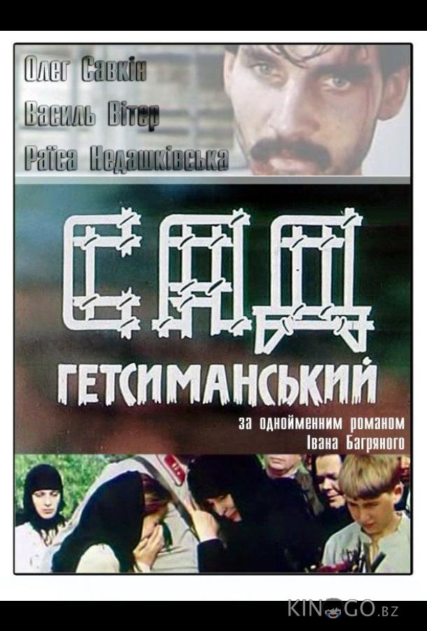 Сад Гетсиманский Сад Гетсиманский 1 4