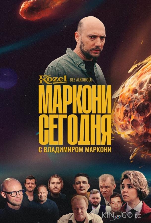Маркони сегодня Маркони сегодня 1 6