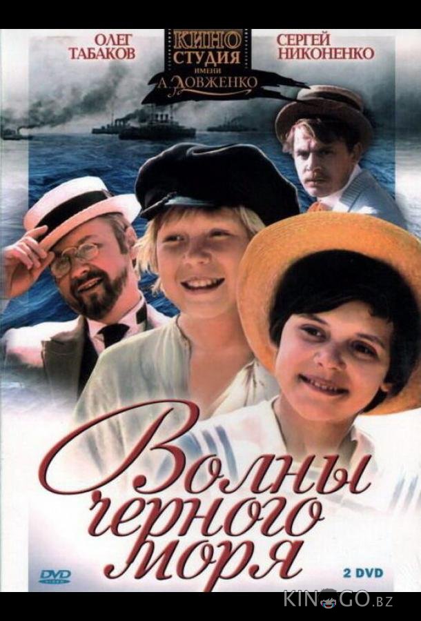 Волны Черного моря Волны Черного моря 1 8