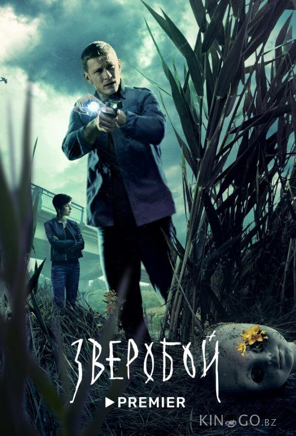 Зверобой Зверобой 1 9