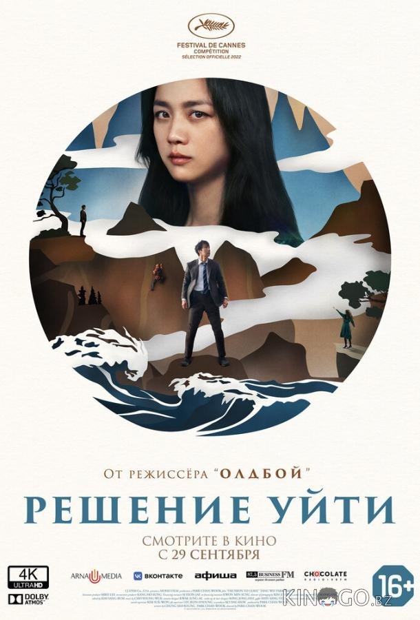 Решение уйти Решение уйти
