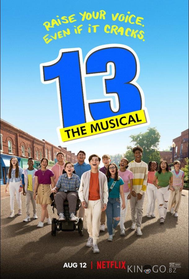 13: Мюзикл 13: Мюзикл