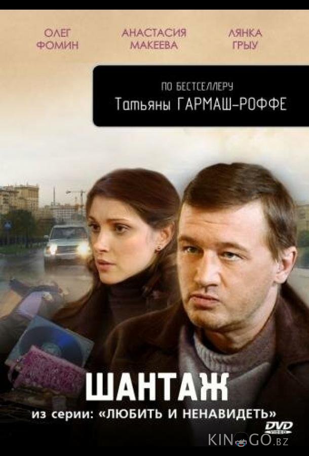 Любить и ненавидеть Любить и ненавидеть 1 16