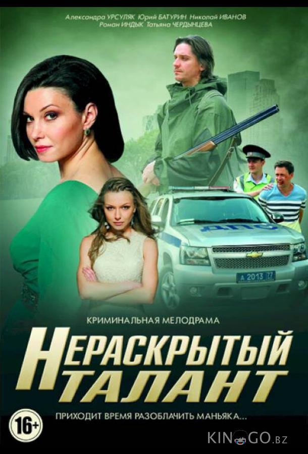 Нераскрытый талант Нераскрытый талант 3 4