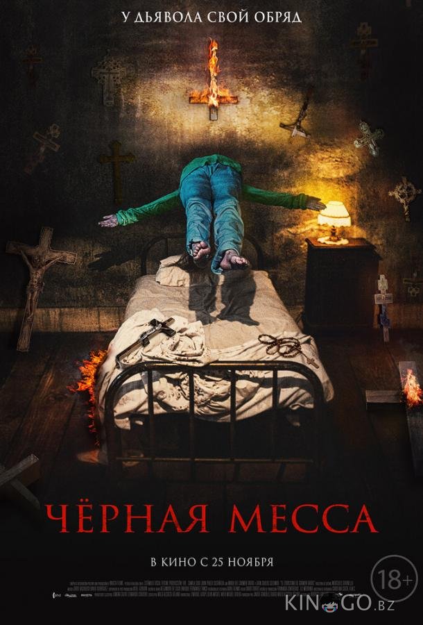 Черная месса Черная месса
