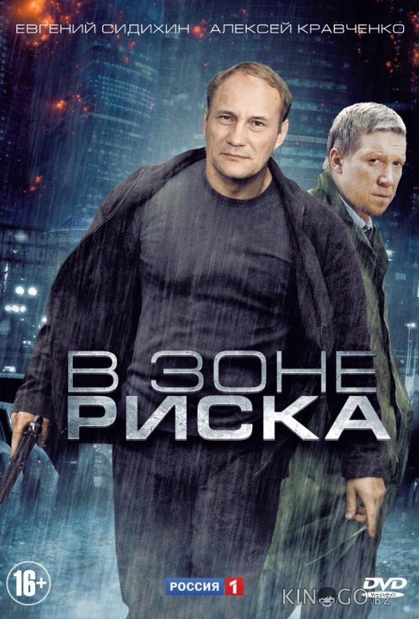 В зоне риска В зоне риска 1 16