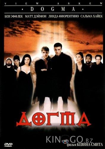 Догма Догма
