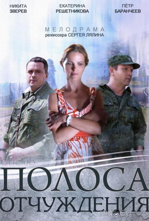 Полоса отчуждения Полоса отчуждения 1 8