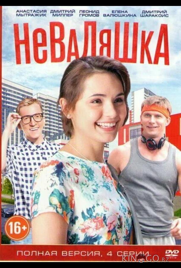 Неваляшка Неваляшка 1 2