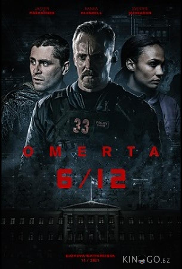 Операция Омерта Операция Омерта 1 4