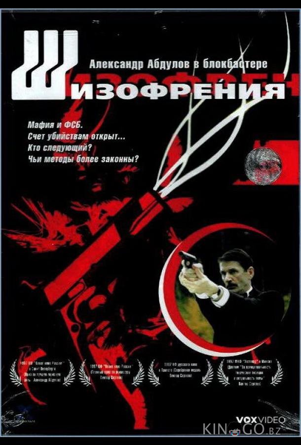 Шизофрения Шизофрения