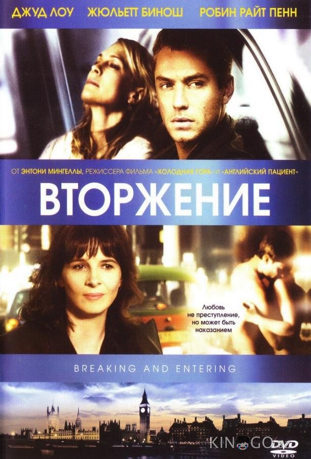 Вторжение Вторжение