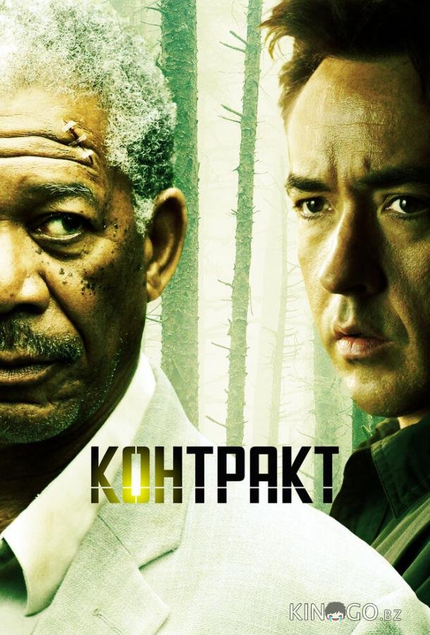Контракт Контракт