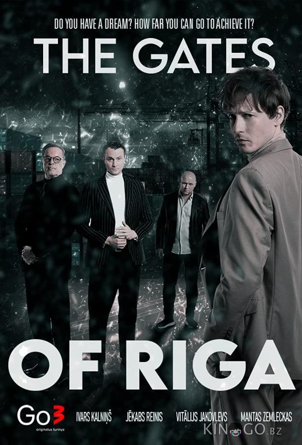 Ворота Риги Ворота Риги 1 11