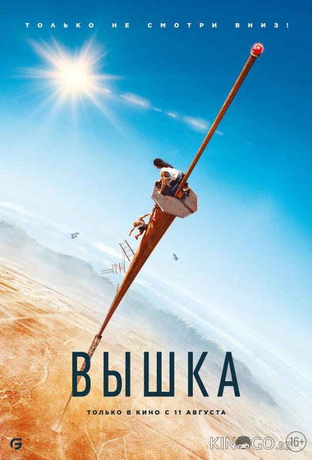 Вышка Вышка