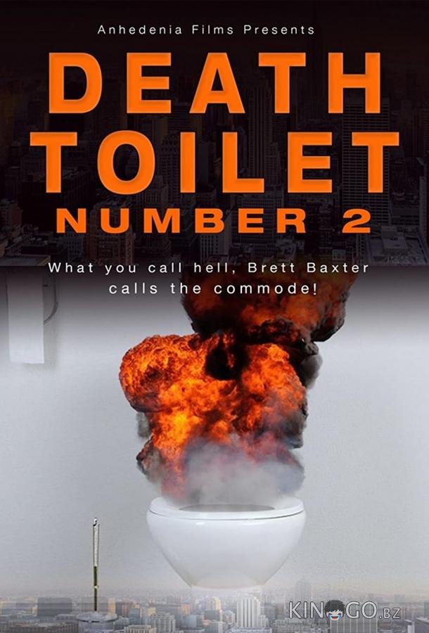 Унитаз смерти 2 Унитаз смерти 2