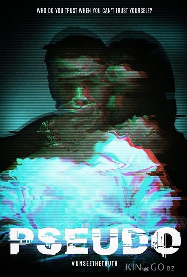 Псевдо Псевдо