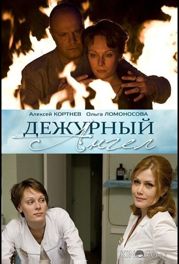 Дежурный ангел Дежурный ангел 2 20