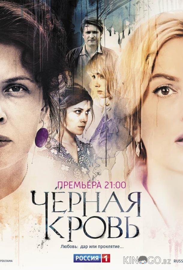 Черная кровь Черная кровь 1 16