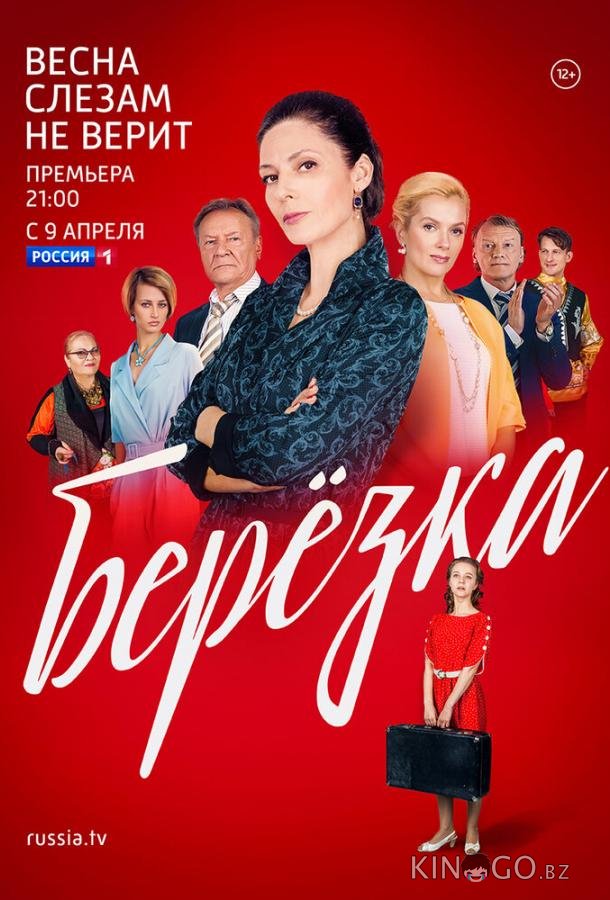Берёзка Берёзка 1 16